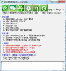 速達(dá)自動(dòng)微信營(yíng)銷軟件 v2.8綠色特別版 高效營(yíng)銷與安全下載指南