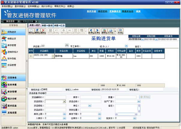 進(jìn)銷存管理軟件2015下載及其在計算器設(shè)備銷售中的應(yīng)用剖析